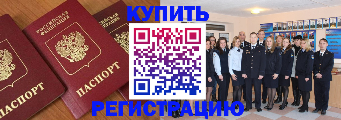 временная регистрация купить в Полярном