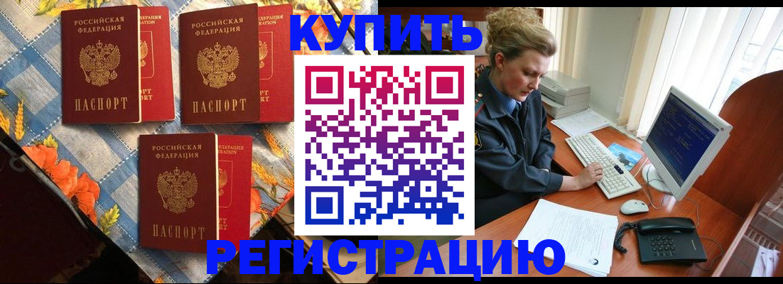 прописка 2025 в Полярном