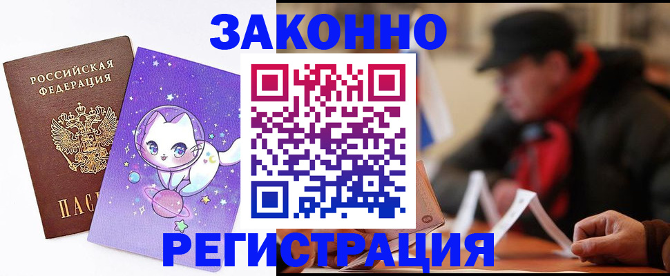 временная регистрация для школы в Полярном
