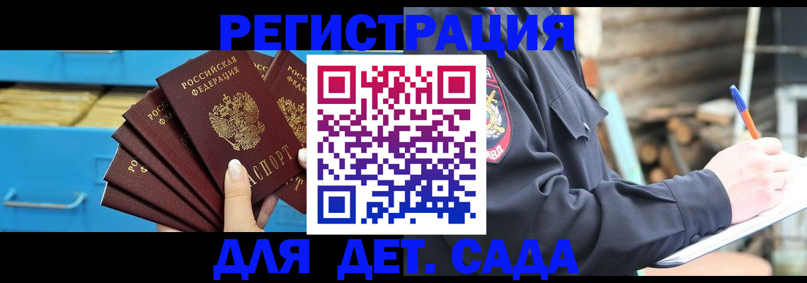 временная регистрация 2025 в Полярном