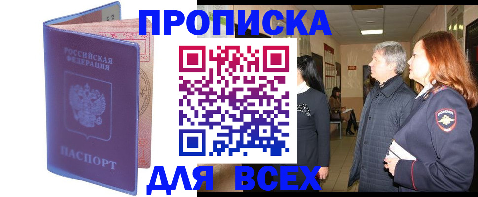 прописка ребенка в Полярном