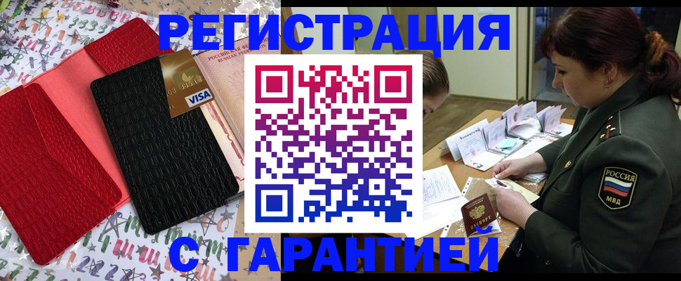 временная регистрация 2025 в Полярном