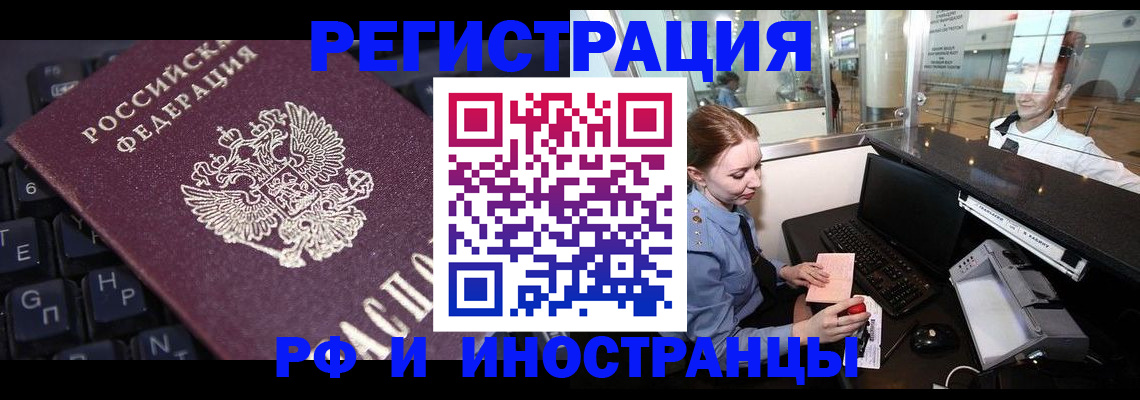 временная регистрация 2025 в Полярном